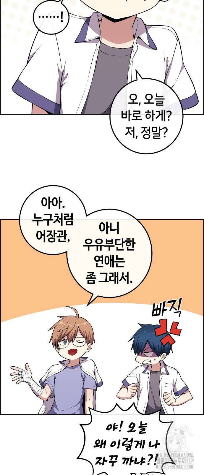 수요웹툰의 나강림 142화 9