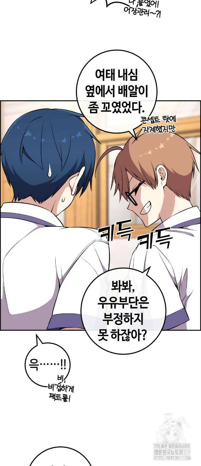 수요웹툰의 나강림 142화 10