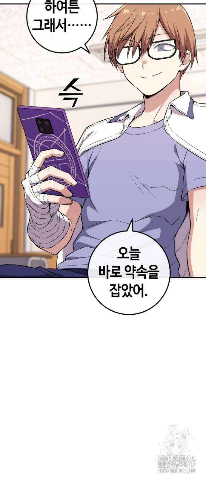 수요웹툰의 나강림 142화 11