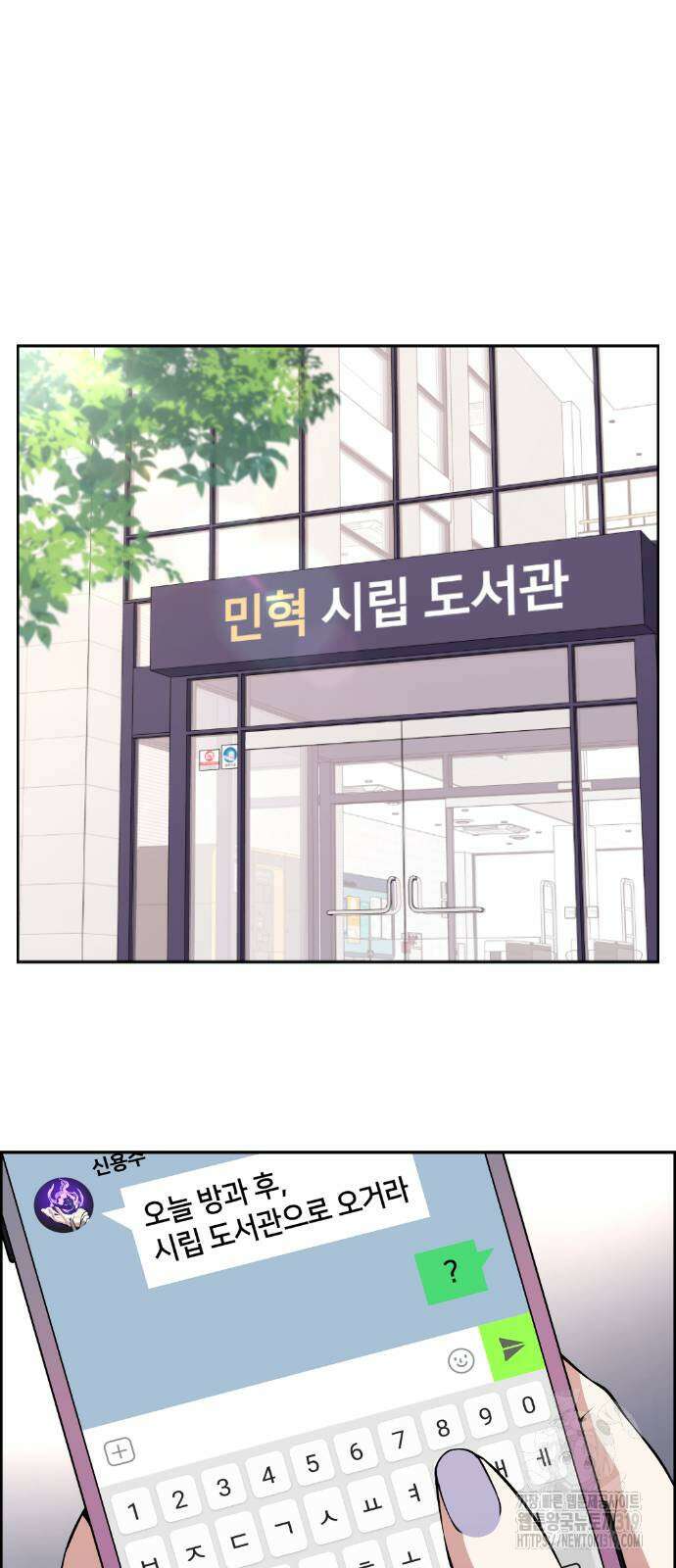 수요웹툰의 나강림 142화 12