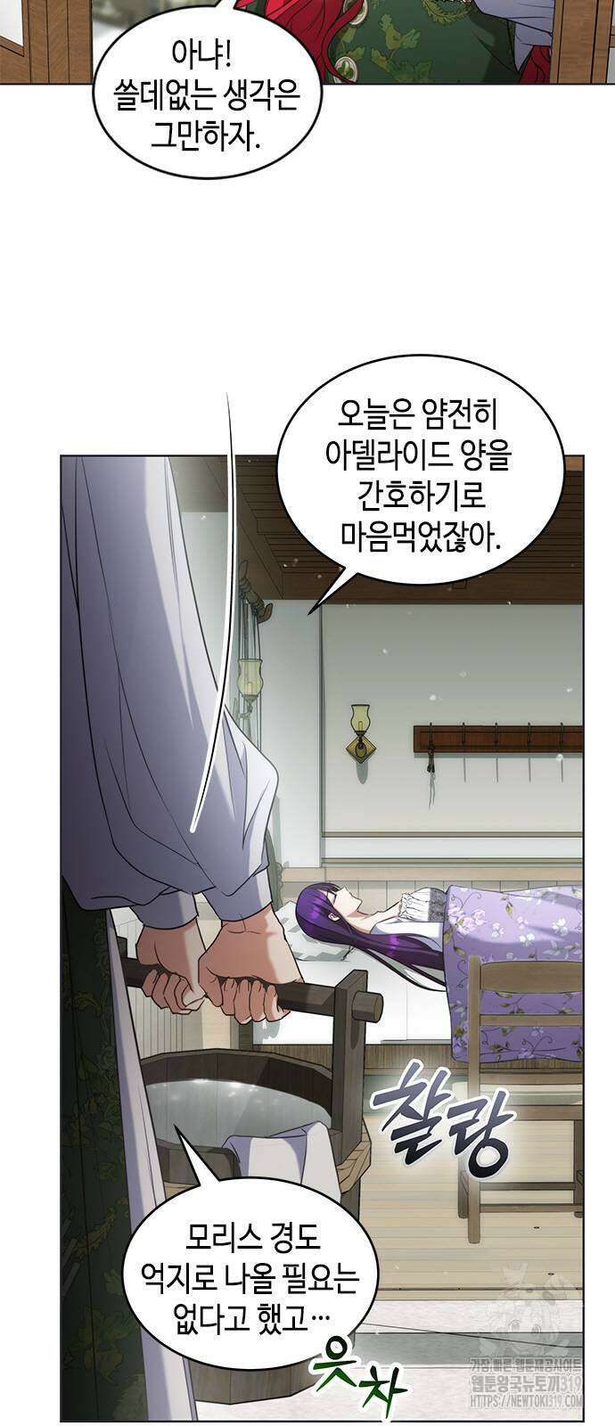 주인님을 잡아먹는 방법 91화 3