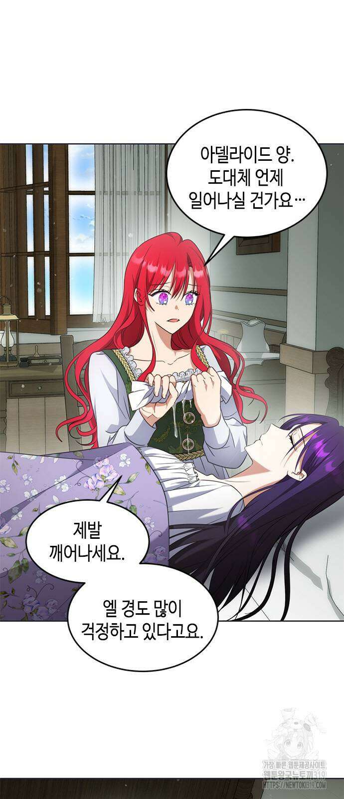주인님을 잡아먹는 방법 91화 4