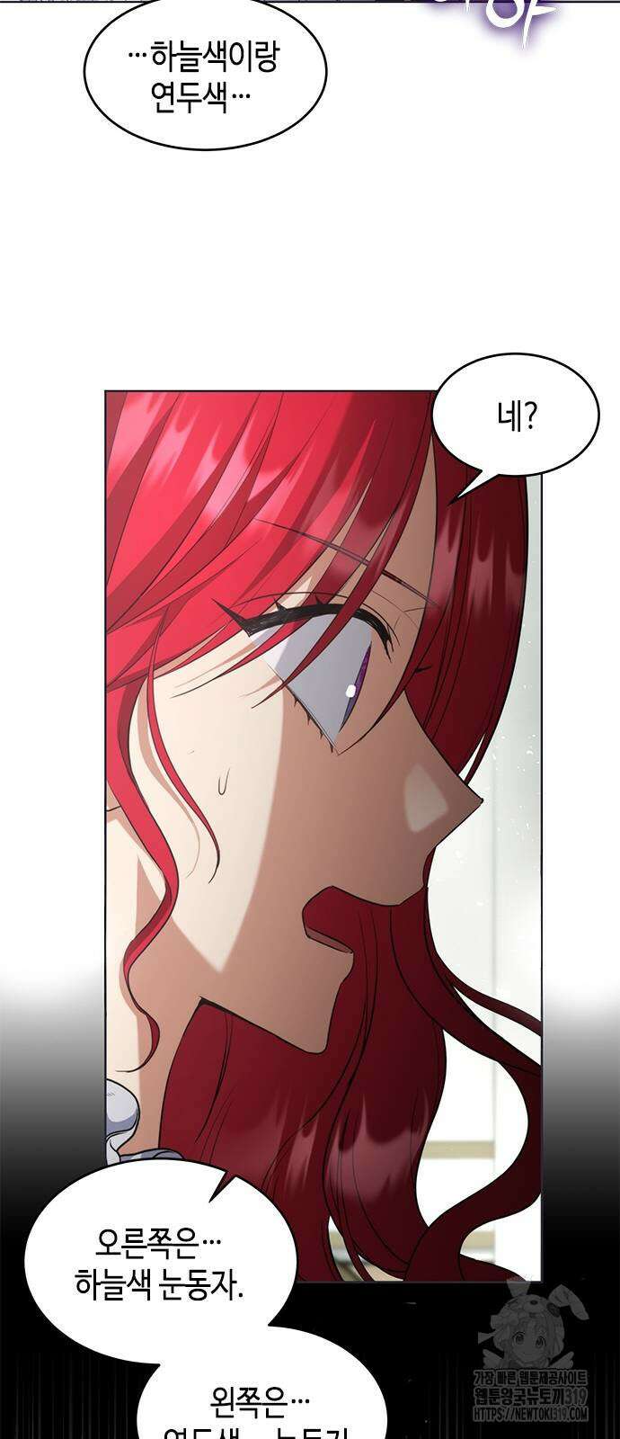 주인님을 잡아먹는 방법 91화 11