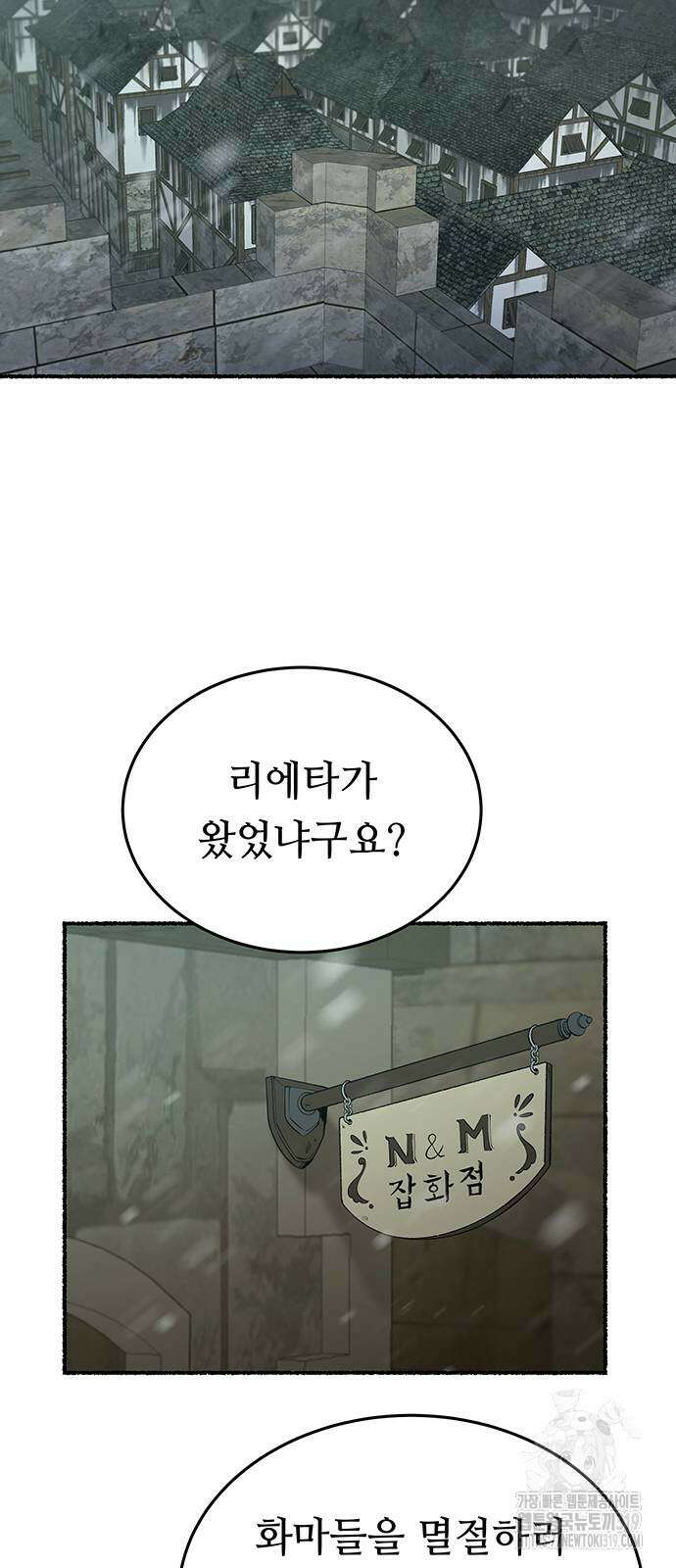 마른 가지에 바람처럼 160화 2