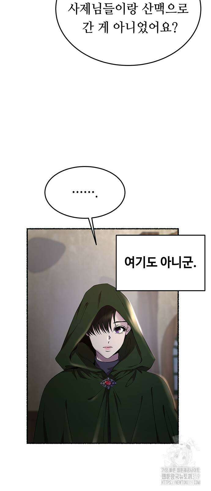 마른 가지에 바람처럼 160화 3