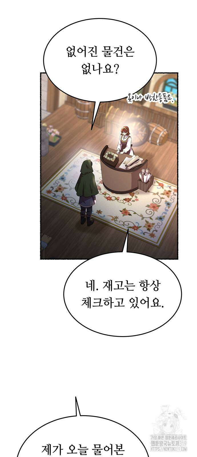 마른 가지에 바람처럼 160화 4