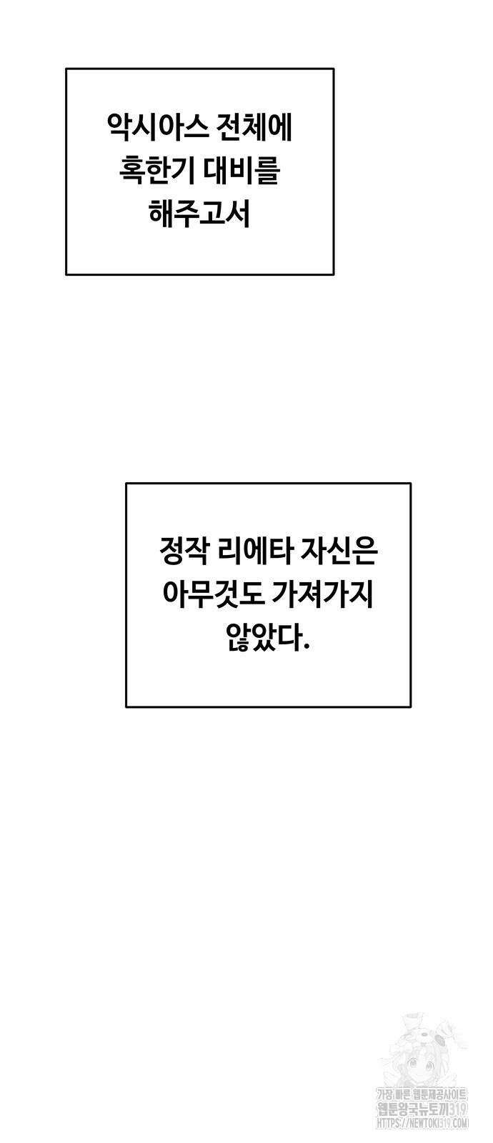 마른 가지에 바람처럼 160화 7