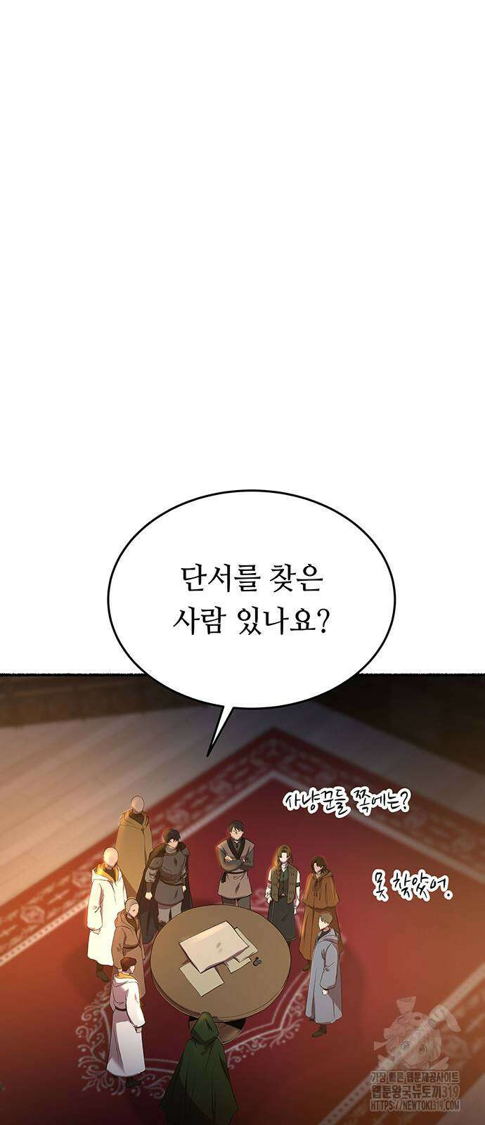 마른 가지에 바람처럼 160화 8