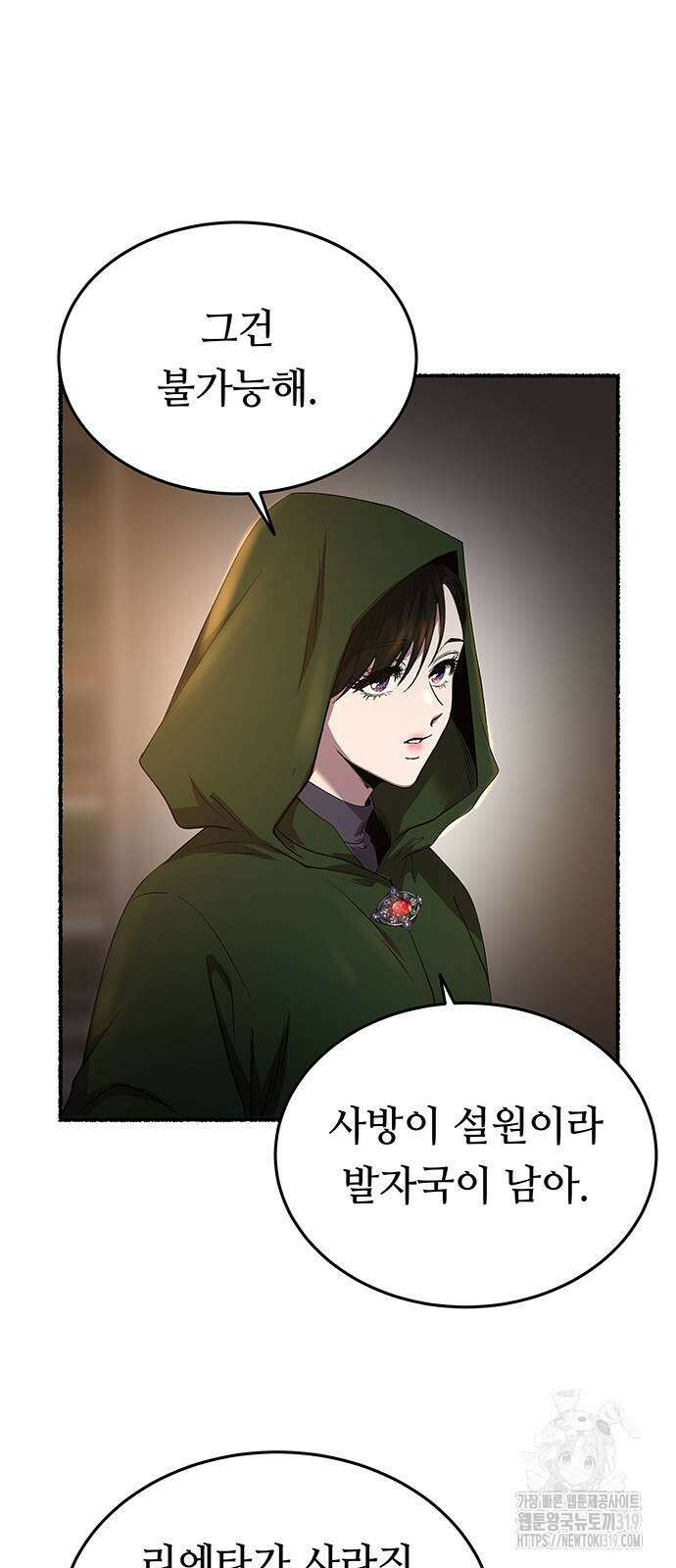 마른 가지에 바람처럼 160화 10