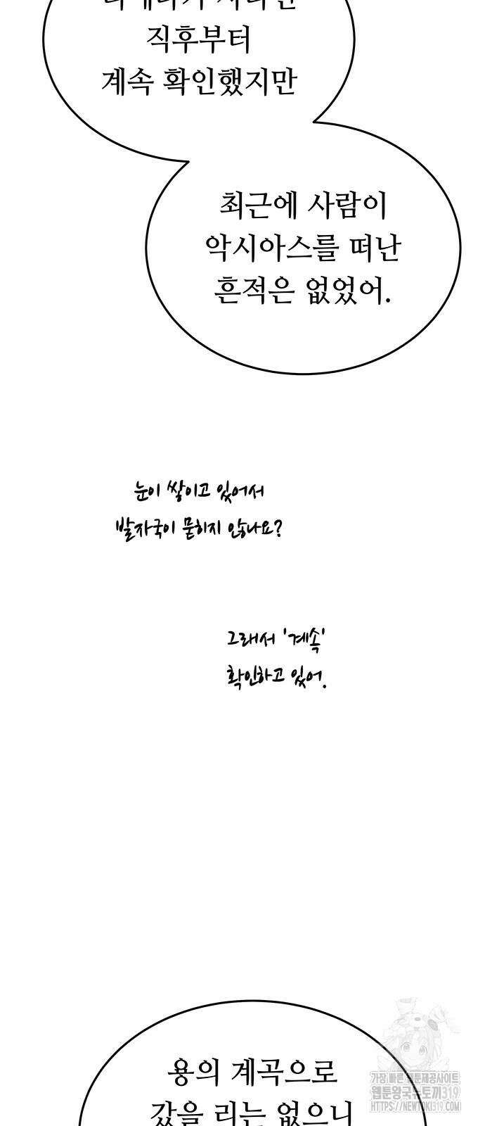 마른 가지에 바람처럼 160화 11