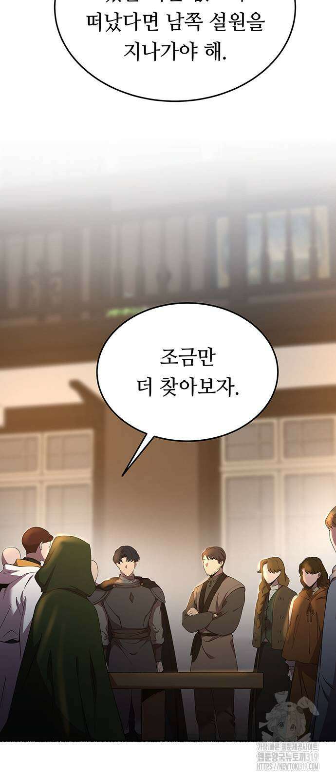 마른 가지에 바람처럼 160화 12