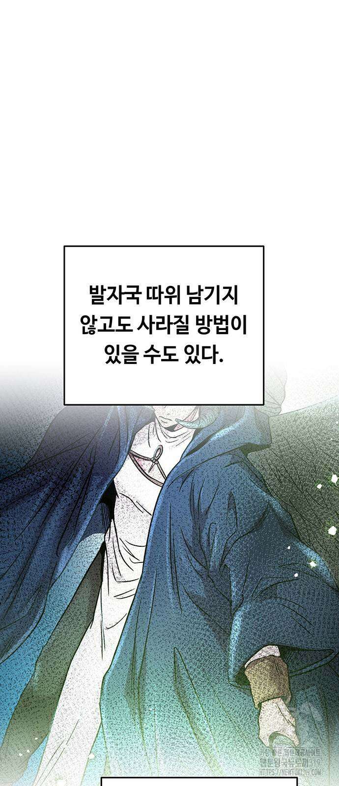 마른 가지에 바람처럼 160화 13
