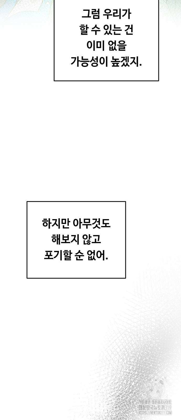 마른 가지에 바람처럼 160화 14