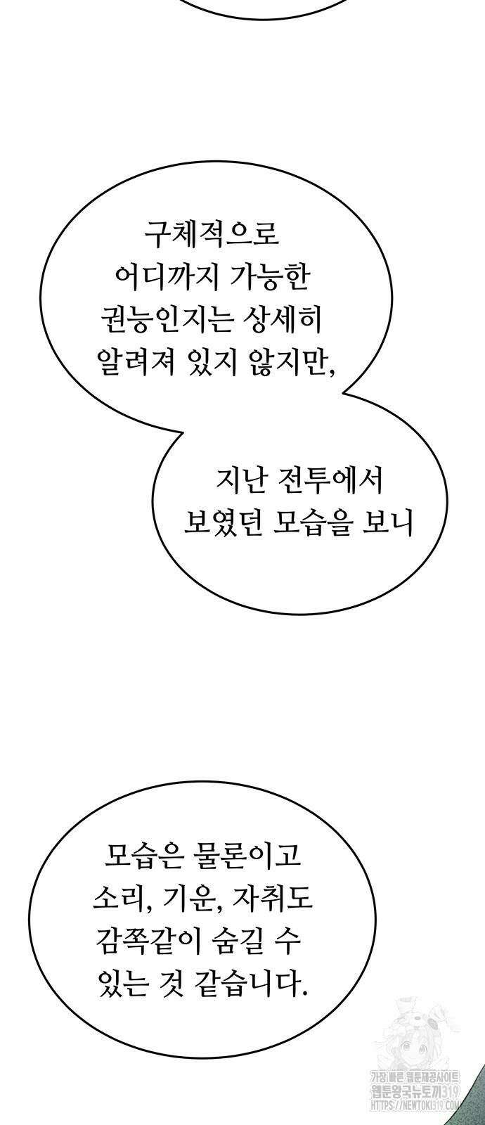 마른 가지에 바람처럼 160화 19