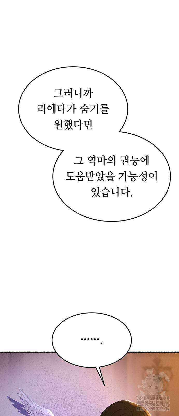 마른 가지에 바람처럼 160화 21