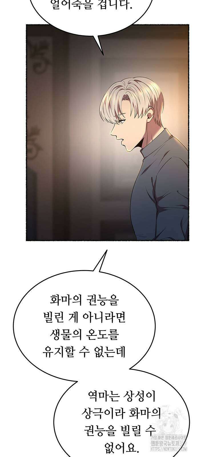마른 가지에 바람처럼 160화 23