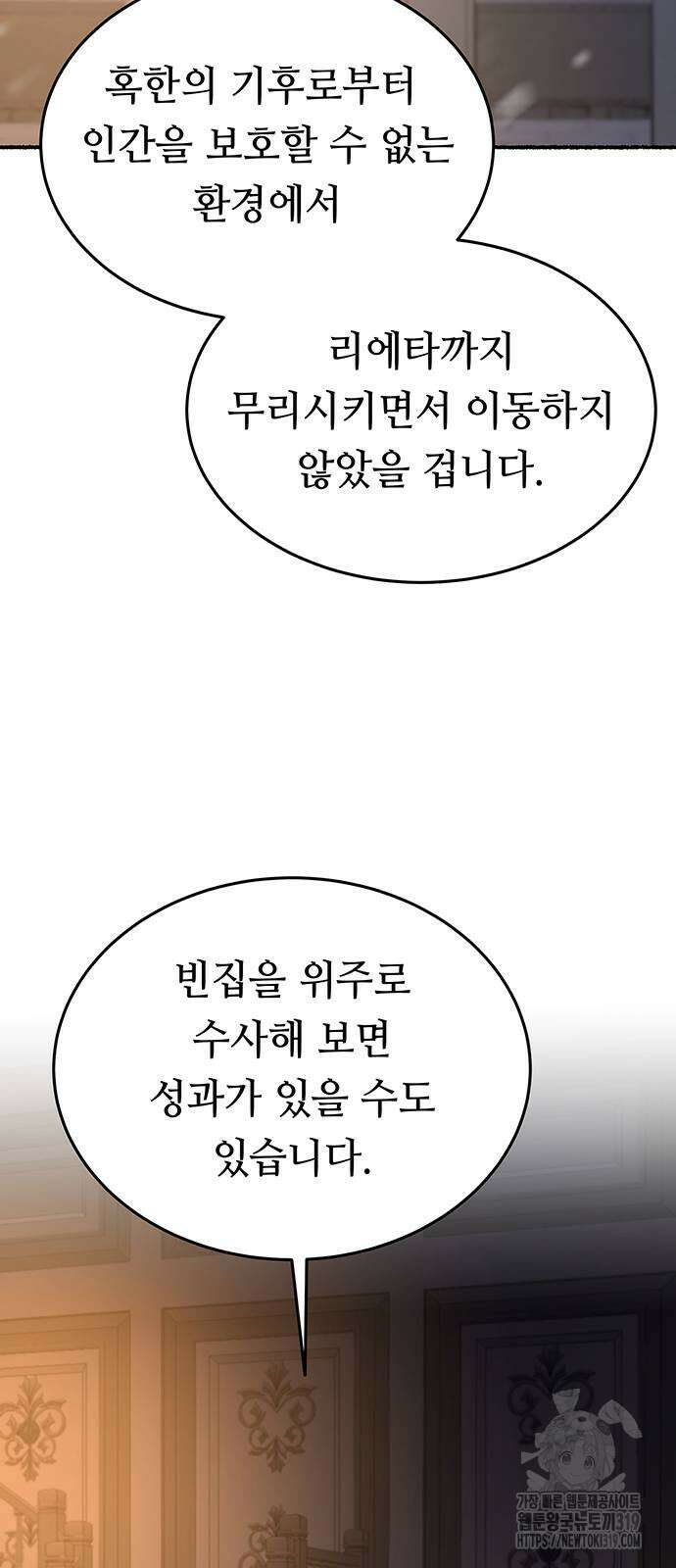 마른 가지에 바람처럼 160화 26