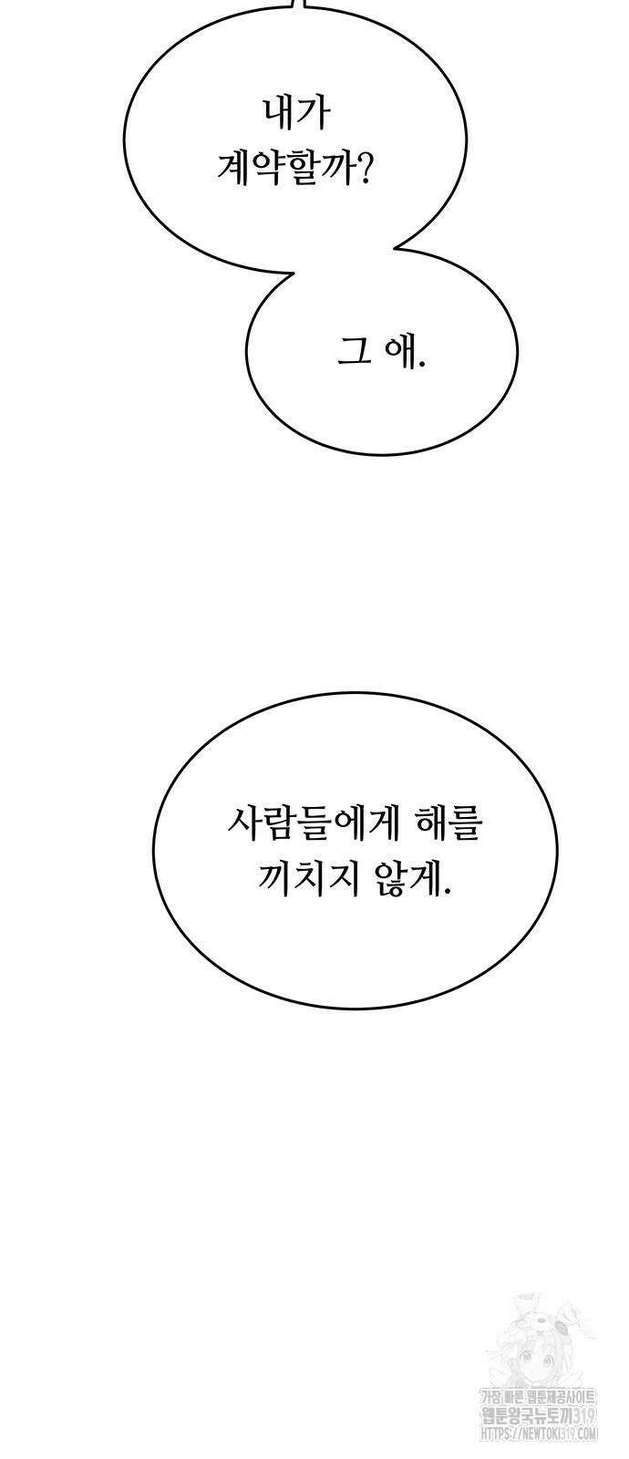 마른 가지에 바람처럼 160화 39