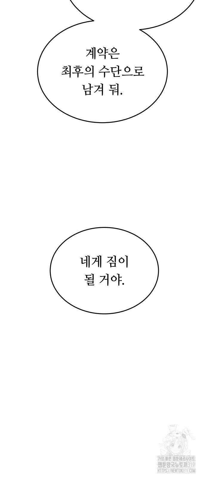마른 가지에 바람처럼 160화 41