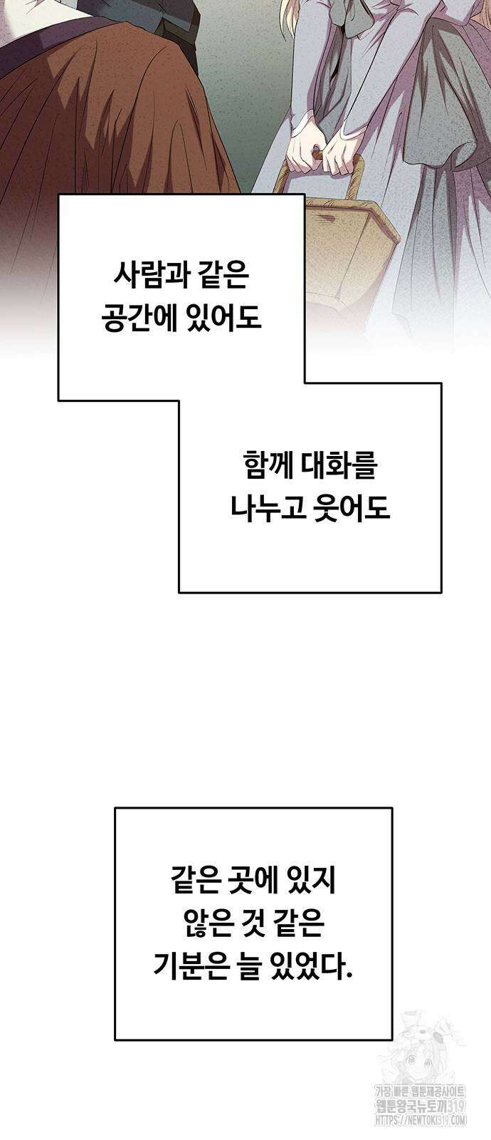 마른 가지에 바람처럼 160화 46