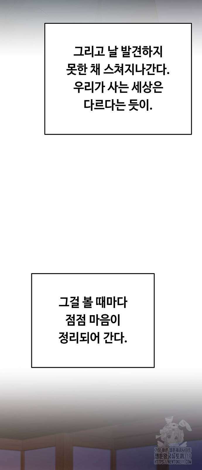 마른 가지에 바람처럼 160화 50