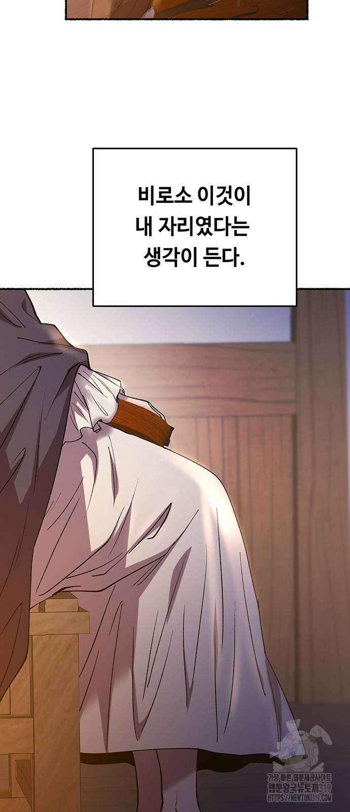 마른 가지에 바람처럼 160화 52