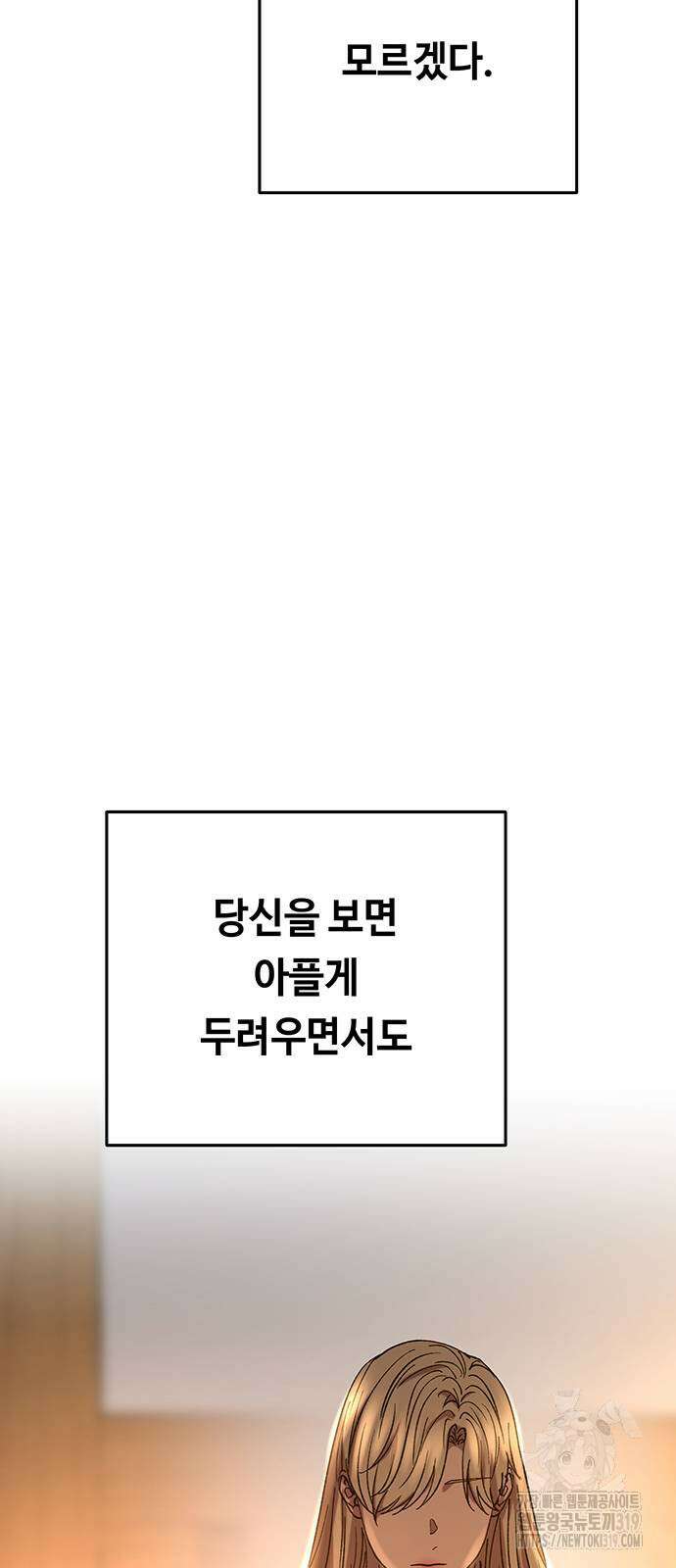 마른 가지에 바람처럼 160화 55