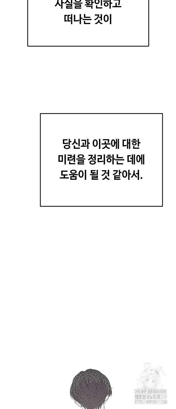 마른 가지에 바람처럼 160화 57