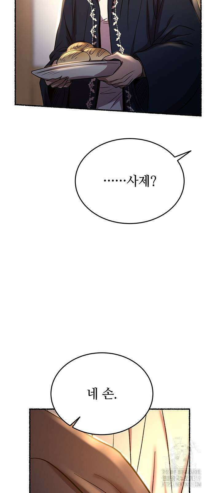 마른 가지에 바람처럼 160화 60