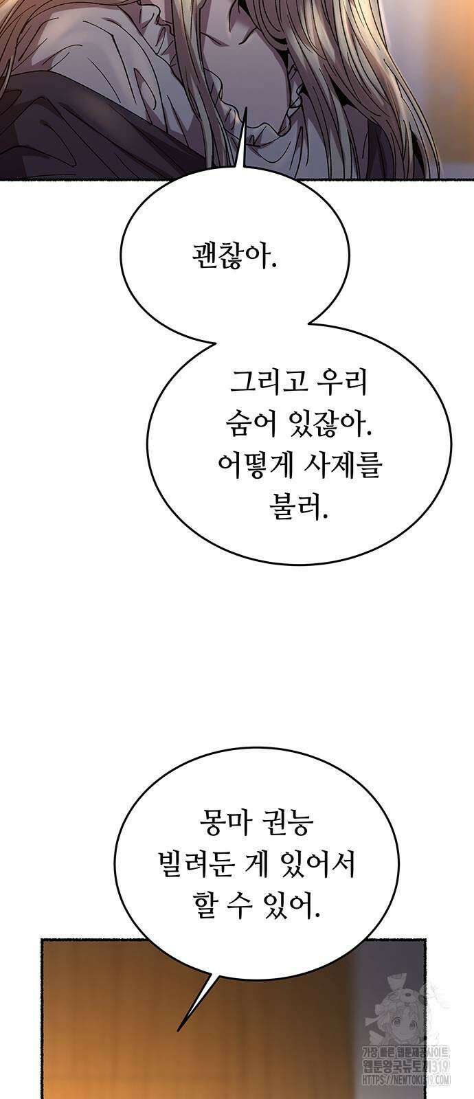 마른 가지에 바람처럼 160화 62