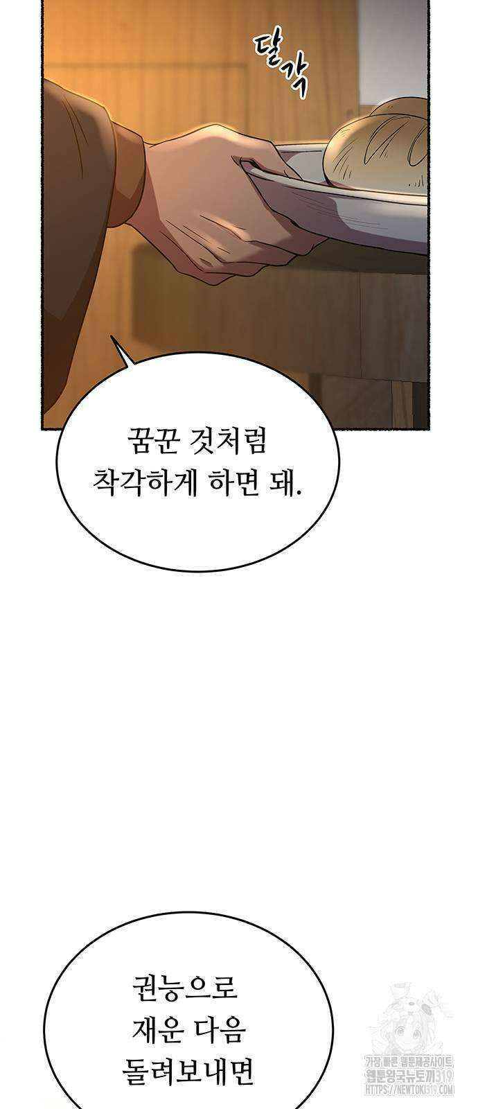 마른 가지에 바람처럼 160화 63