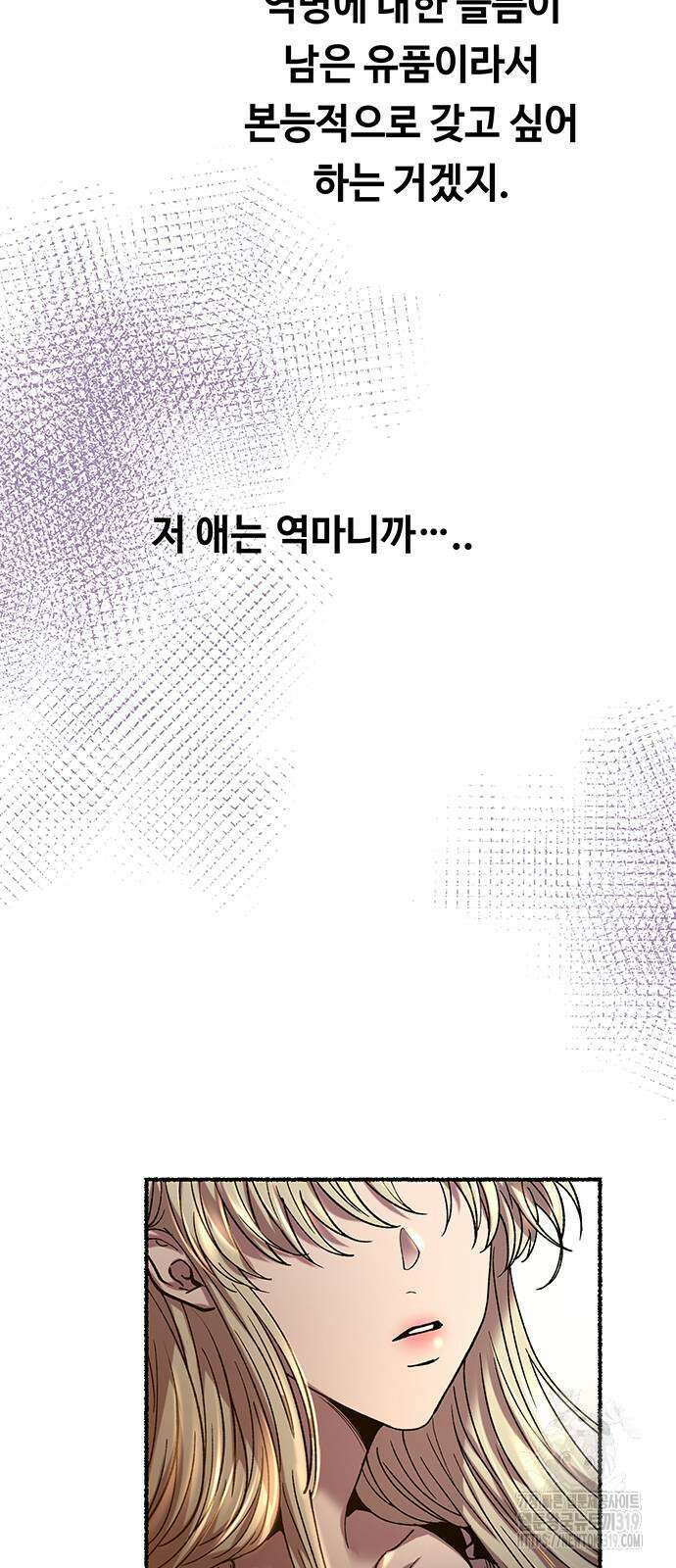 마른 가지에 바람처럼 160화 69