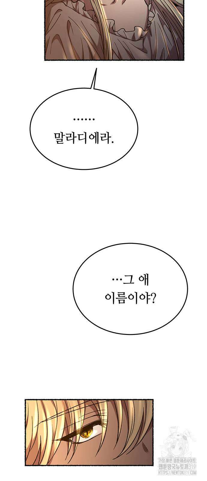 마른 가지에 바람처럼 160화 70