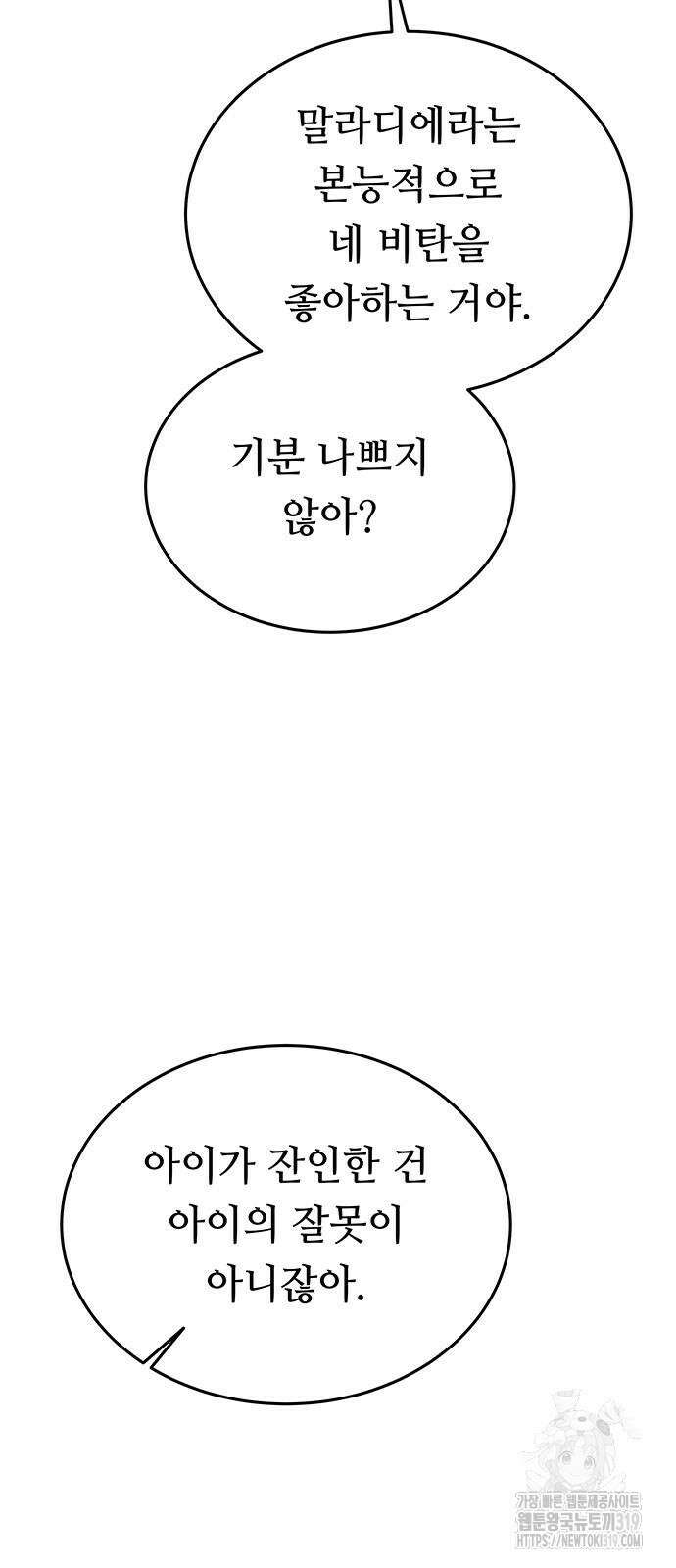 마른 가지에 바람처럼 160화 76