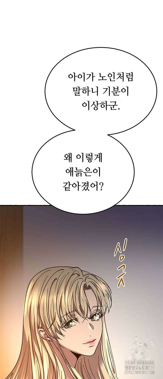 마른 가지에 바람처럼 160화 77