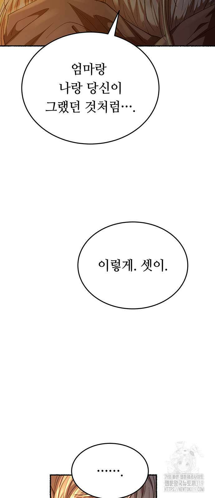 마른 가지에 바람처럼 160화 82