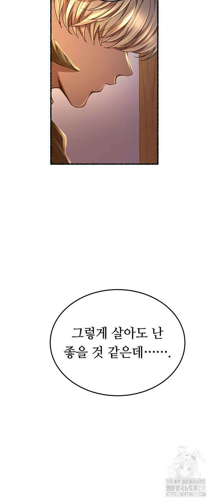 마른 가지에 바람처럼 160화 83