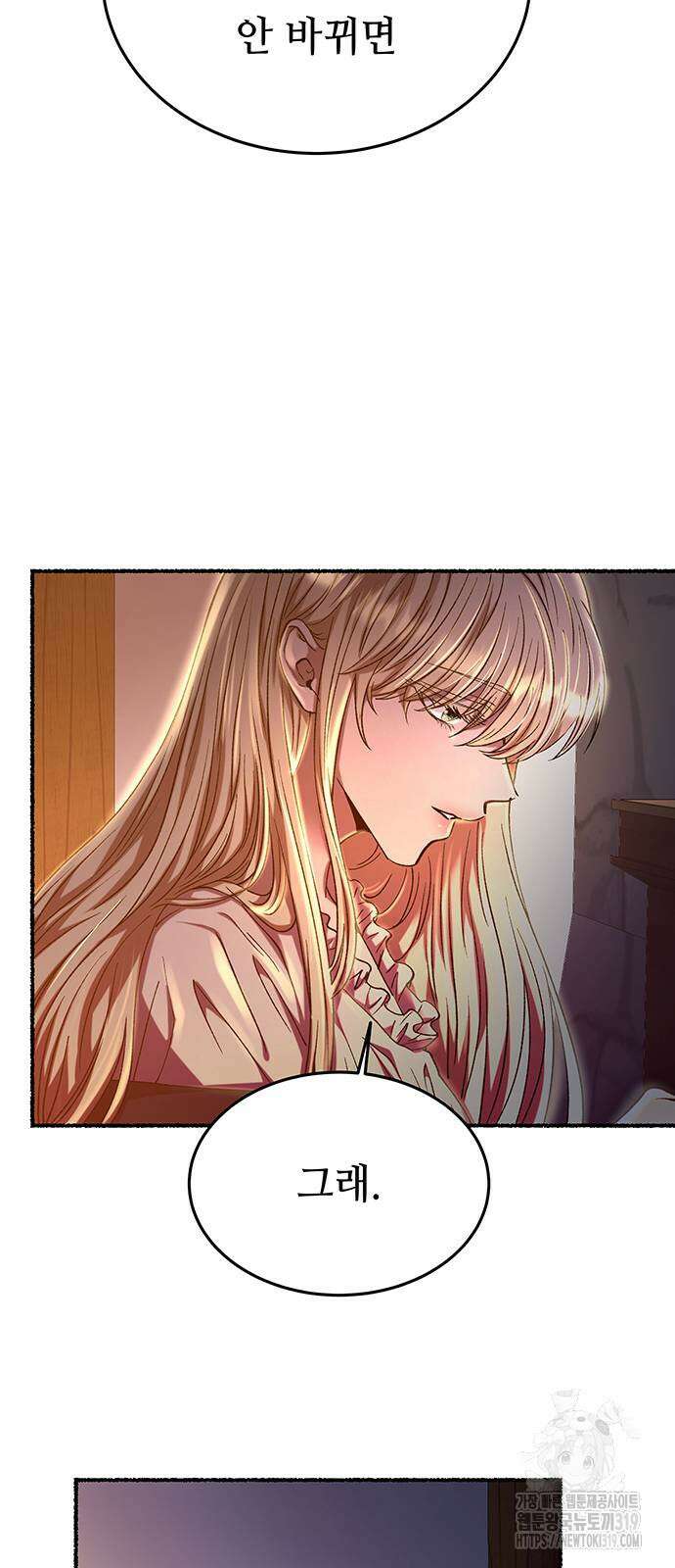 마른 가지에 바람처럼 160화 86