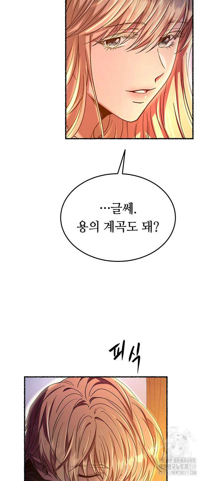 마른 가지에 바람처럼 160화 88