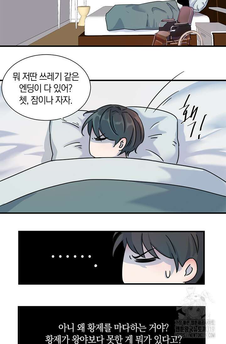 여주인공의 대본을 잘못 가져간 것 같아요 프롤로그 6