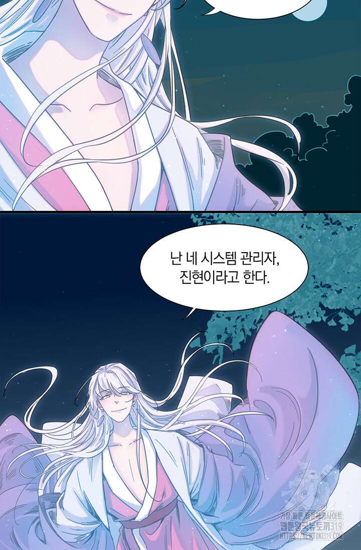 여주인공의 대본을 잘못 가져간 것 같아요 프롤로그 14
