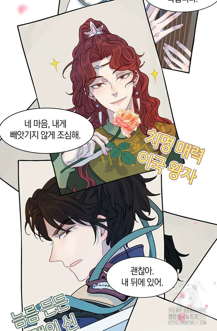 여주인공의 대본을 잘못 가져간 것 같아요 프롤로그 19
