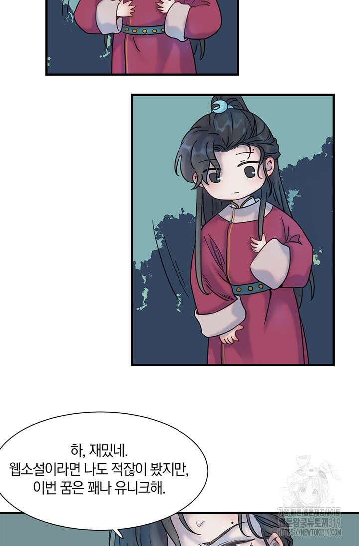 여주인공의 대본을 잘못 가져간 것 같아요 프롤로그 25