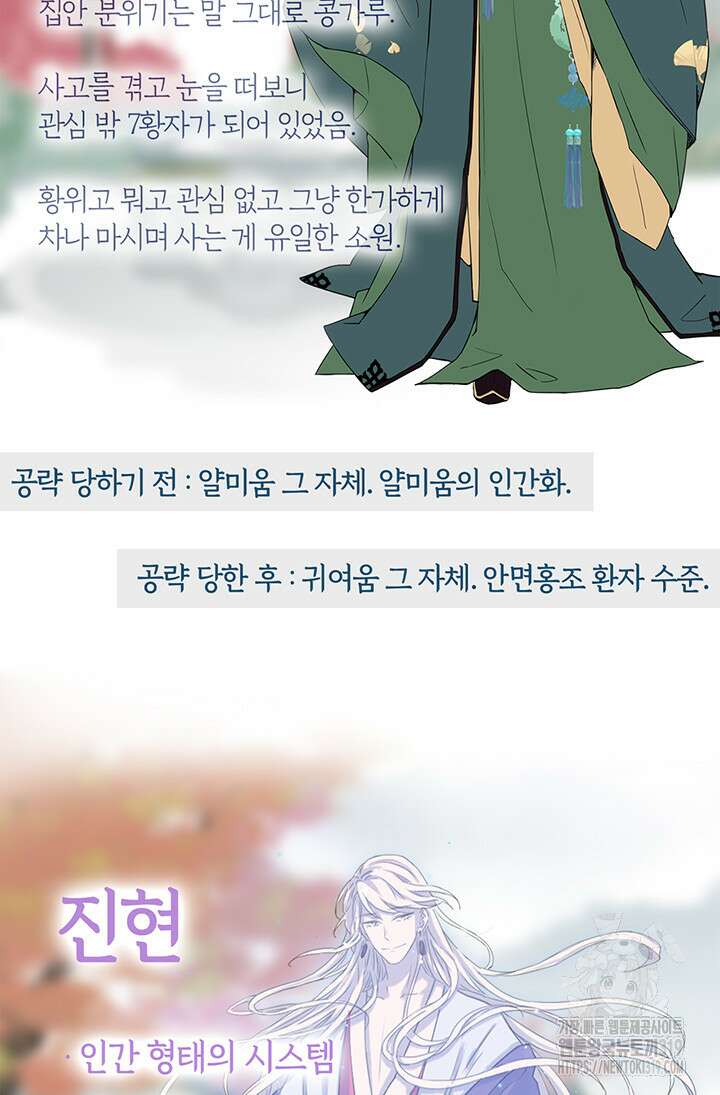 여주인공의 대본을 잘못 가져간 것 같아요 프롤로그 35