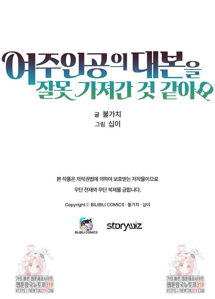 여주인공의 대본을 잘못 가져간 것 같아요 프롤로그 39
