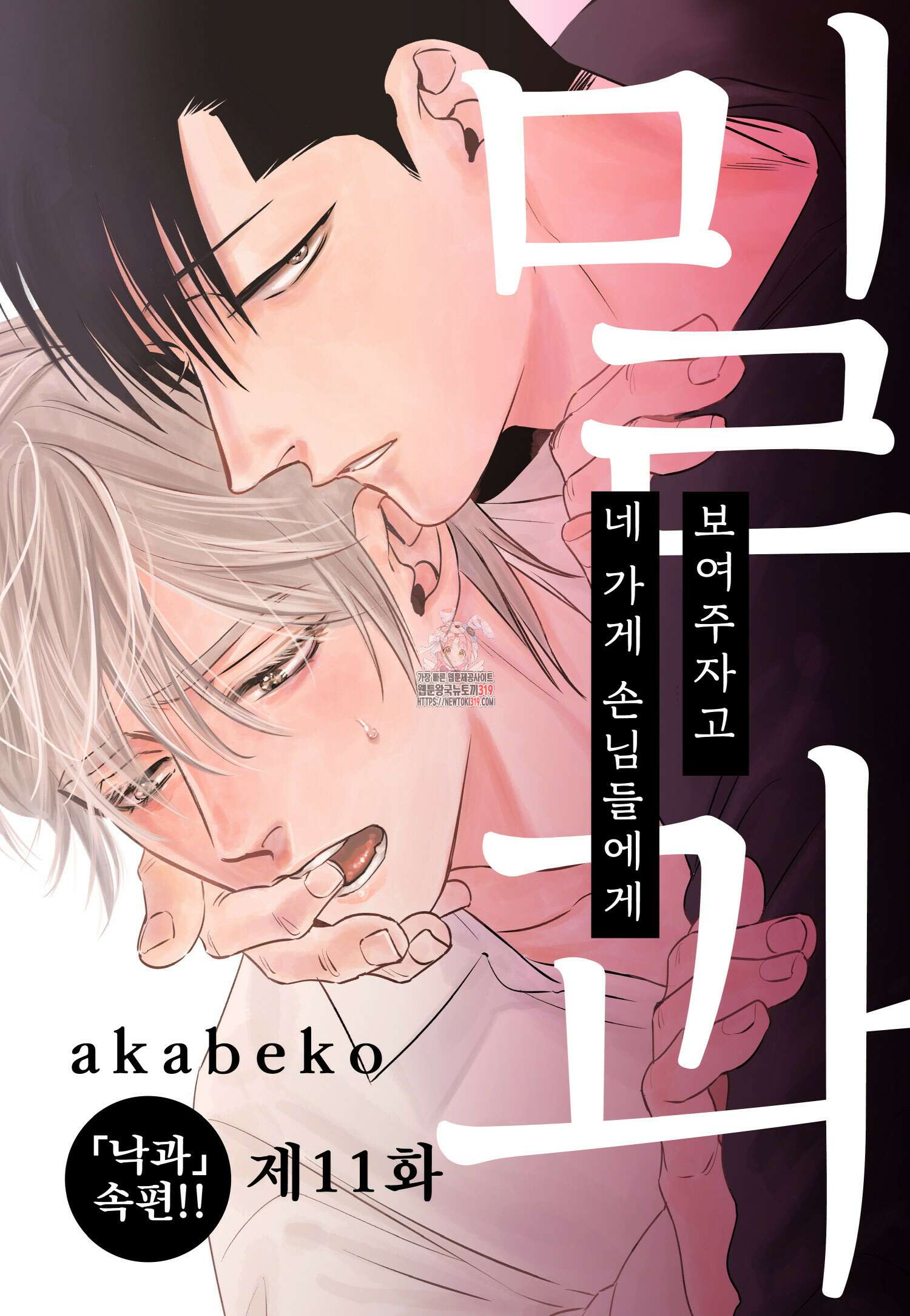 [인디고] [from RED] 밀과 11화 1