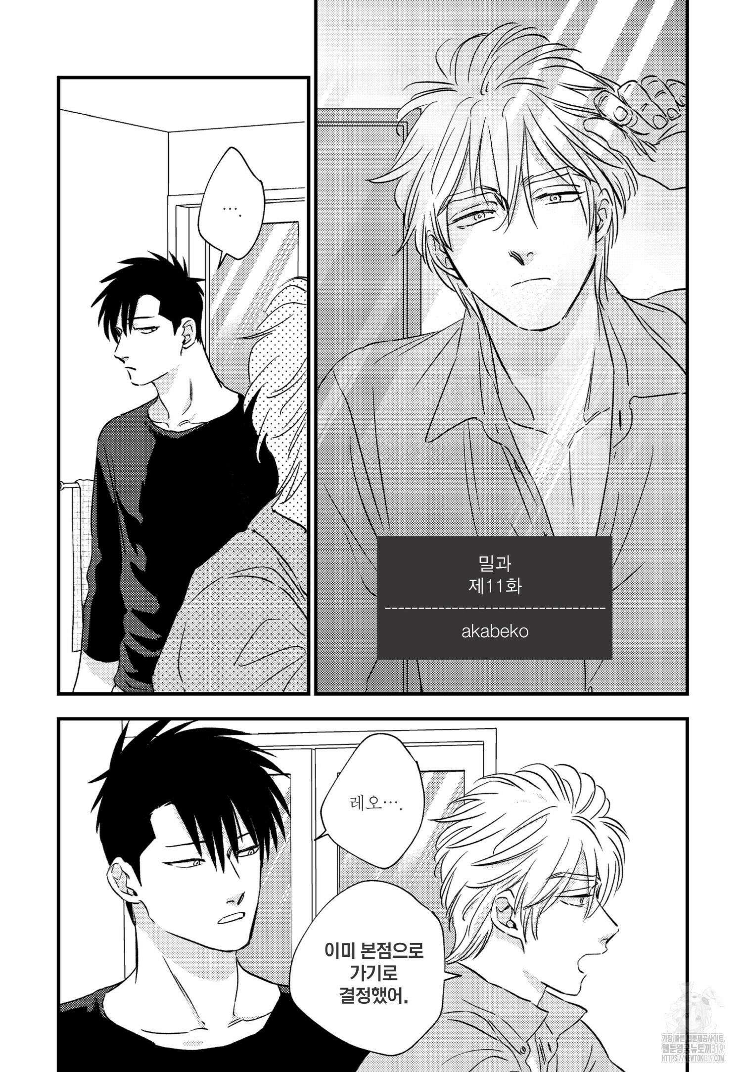 [인디고] [from RED] 밀과 11화 2