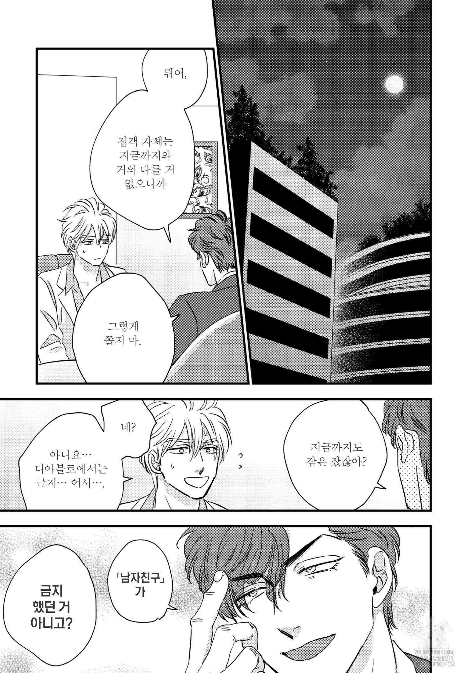 [인디고] [from RED] 밀과 11화 6