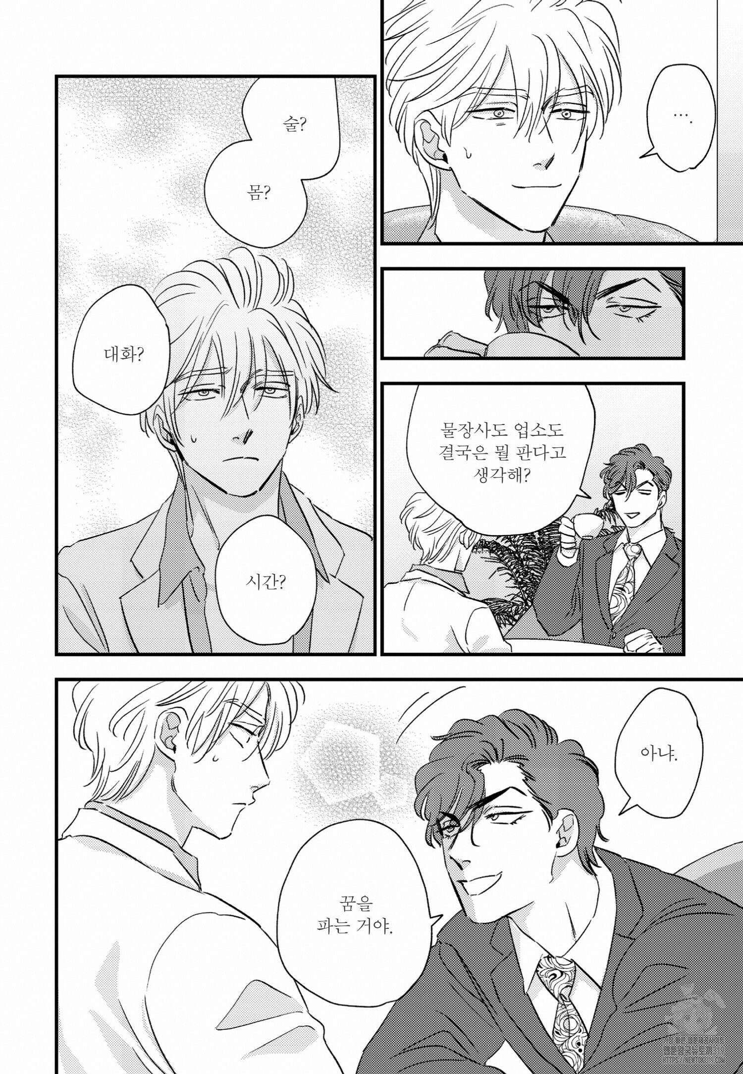 [인디고] [from RED] 밀과 11화 7
