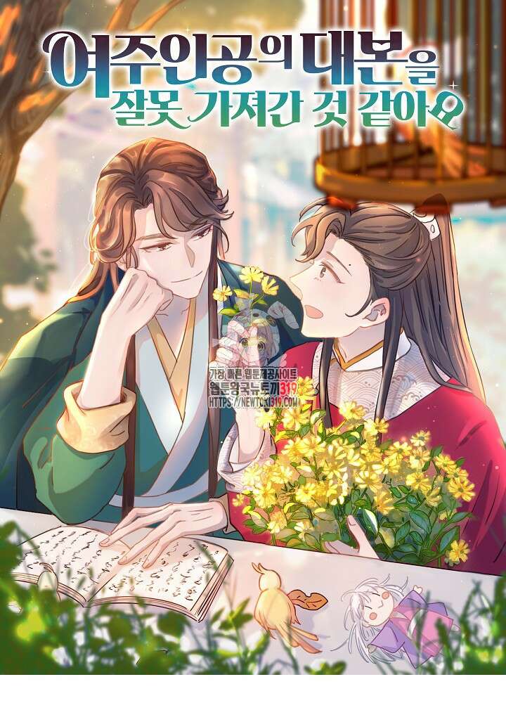여주인공의 대본을 잘못 가져간 것 같아요 12화 1